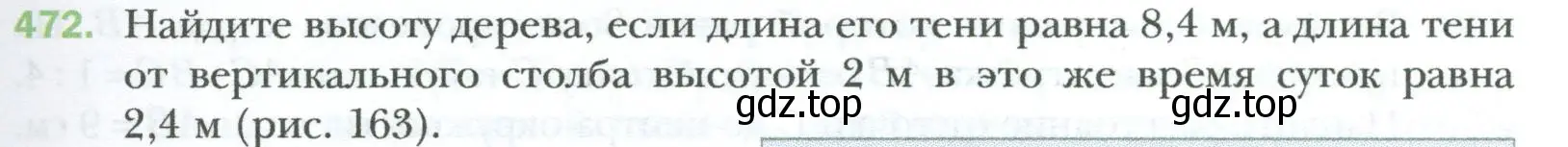 Условие номер 472 (страница 97) гдз по геометрии 8 класс Мерзляк, Полонский, учебник