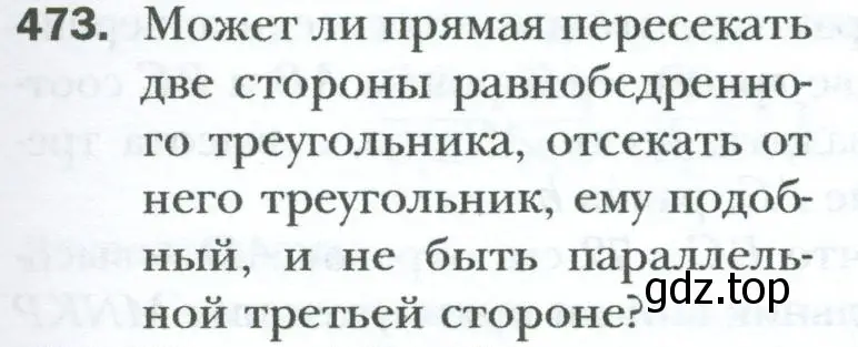 Условие номер 473 (страница 97) гдз по геометрии 8 класс Мерзляк, Полонский, учебник