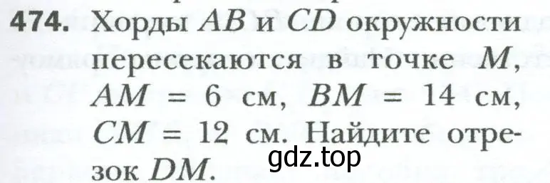 Условие номер 474 (страница 97) гдз по геометрии 8 класс Мерзляк, Полонский, учебник