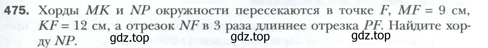 Условие номер 475 (страница 97) гдз по геометрии 8 класс Мерзляк, Полонский, учебник