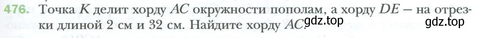 Условие номер 476 (страница 97) гдз по геометрии 8 класс Мерзляк, Полонский, учебник