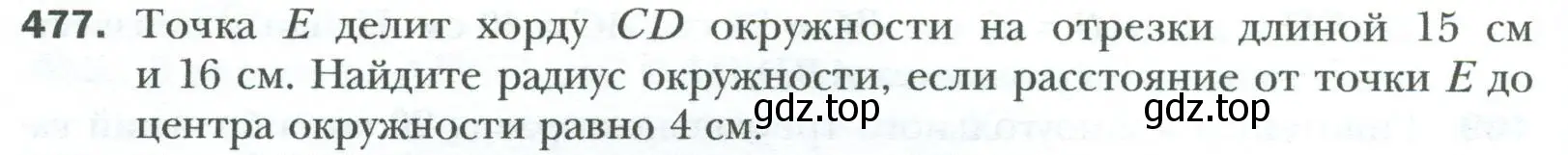 Условие номер 477 (страница 98) гдз по геометрии 8 класс Мерзляк, Полонский, учебник