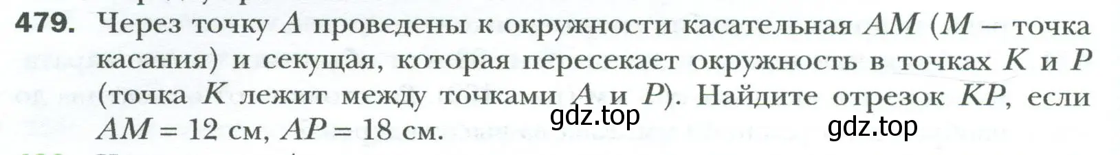 Условие номер 479 (страница 98) гдз по геометрии 8 класс Мерзляк, Полонский, учебник