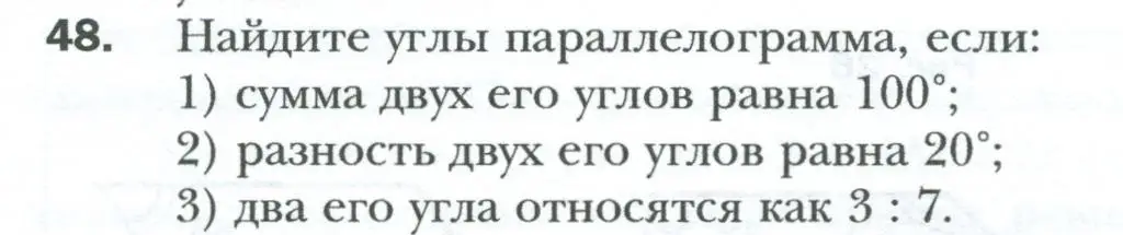 Условие номер 48 (страница 18) гдз по геометрии 8 класс Мерзляк, Полонский, учебник