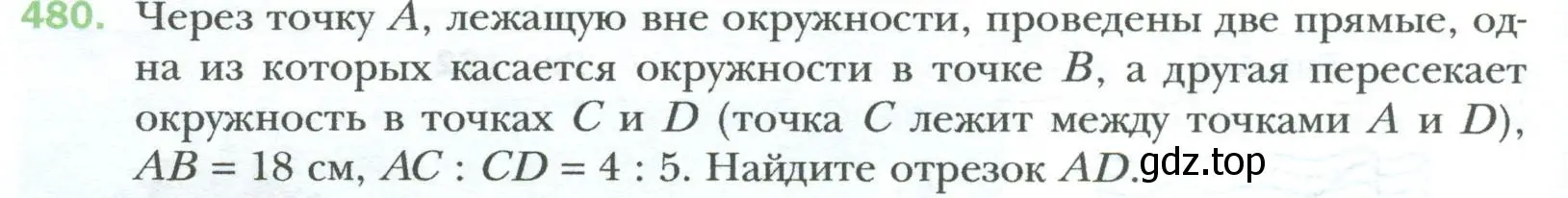 Условие номер 480 (страница 98) гдз по геометрии 8 класс Мерзляк, Полонский, учебник