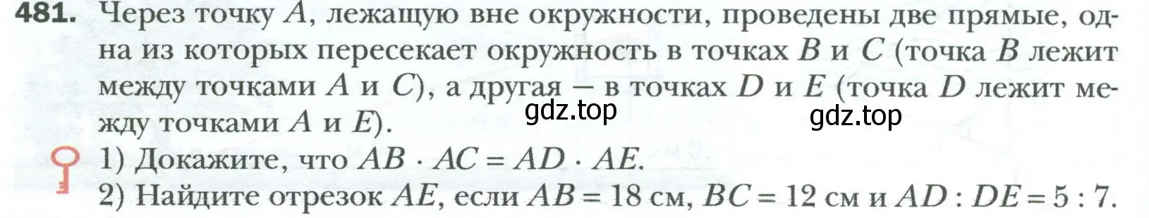 Условие номер 481 (страница 98) гдз по геометрии 8 класс Мерзляк, Полонский, учебник