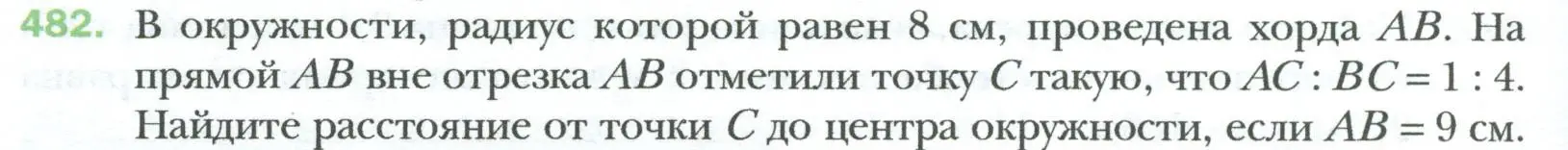 Условие номер 482 (страница 98) гдз по геометрии 8 класс Мерзляк, Полонский, учебник