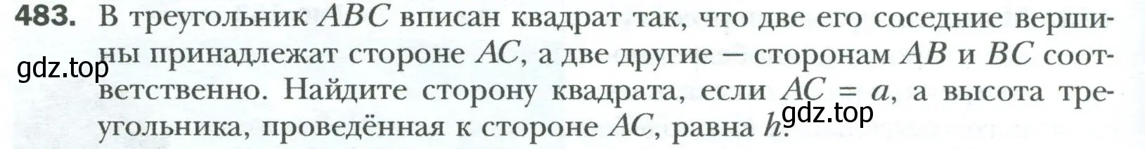 Условие номер 483 (страница 98) гдз по геометрии 8 класс Мерзляк, Полонский, учебник