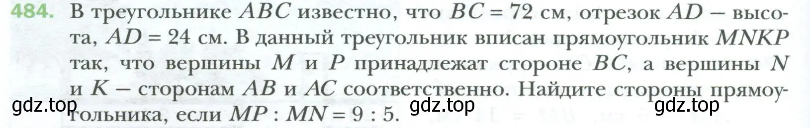 Условие номер 484 (страница 98) гдз по геометрии 8 класс Мерзляк, Полонский, учебник