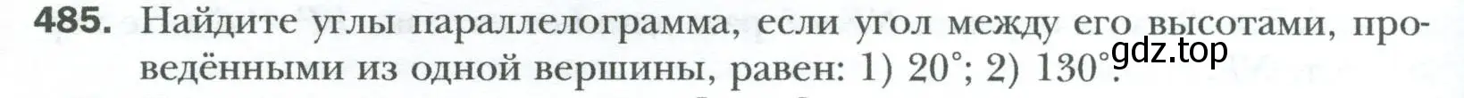 Условие номер 485 (страница 98) гдз по геометрии 8 класс Мерзляк, Полонский, учебник