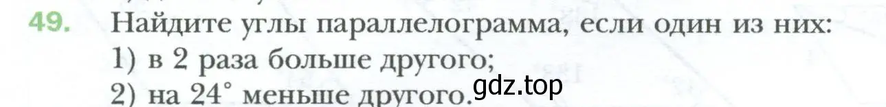 Условие номер 49 (страница 18) гдз по геометрии 8 класс Мерзляк, Полонский, учебник