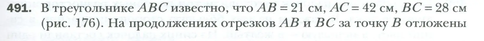 Условие номер 491 (страница 105) гдз по геометрии 8 класс Мерзляк, Полонский, учебник