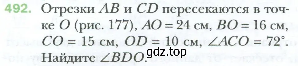 Условие номер 492 (страница 106) гдз по геометрии 8 класс Мерзляк, Полонский, учебник