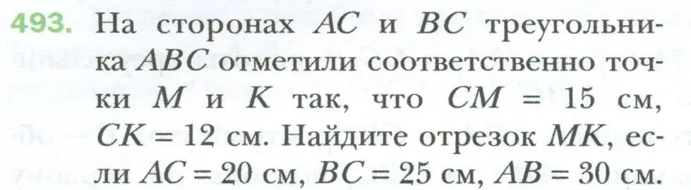 Условие номер 493 (страница 106) гдз по геометрии 8 класс Мерзляк, Полонский, учебник