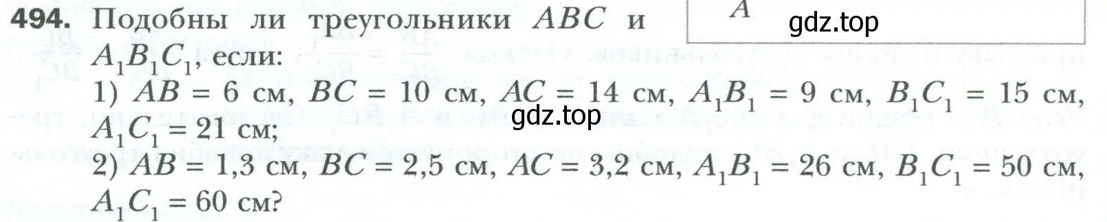 Условие номер 494 (страница 106) гдз по геометрии 8 класс Мерзляк, Полонский, учебник