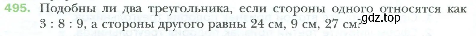 Условие номер 495 (страница 106) гдз по геометрии 8 класс Мерзляк, Полонский, учебник