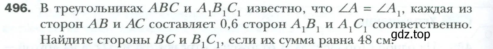 Условие номер 496 (страница 106) гдз по геометрии 8 класс Мерзляк, Полонский, учебник