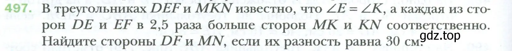 Условие номер 497 (страница 106) гдз по геометрии 8 класс Мерзляк, Полонский, учебник