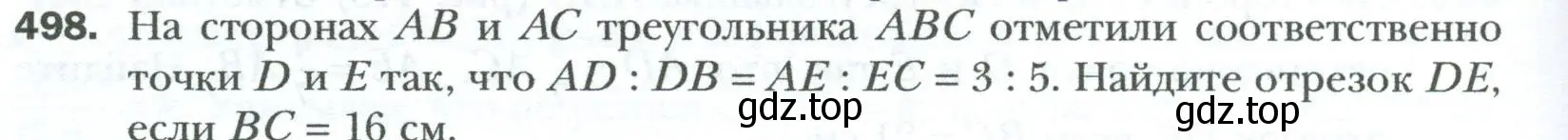 Условие номер 498 (страница 106) гдз по геометрии 8 класс Мерзляк, Полонский, учебник