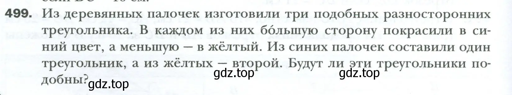 Условие номер 499 (страница 106) гдз по геометрии 8 класс Мерзляк, Полонский, учебник