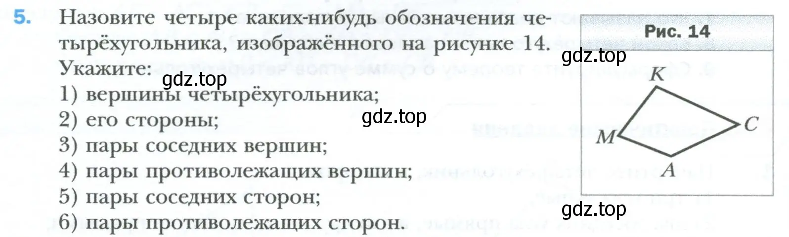 Условие номер 5 (страница 10) гдз по геометрии 8 класс Мерзляк, Полонский, учебник