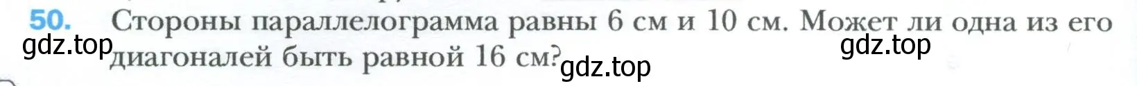 Условие номер 50 (страница 18) гдз по геометрии 8 класс Мерзляк, Полонский, учебник