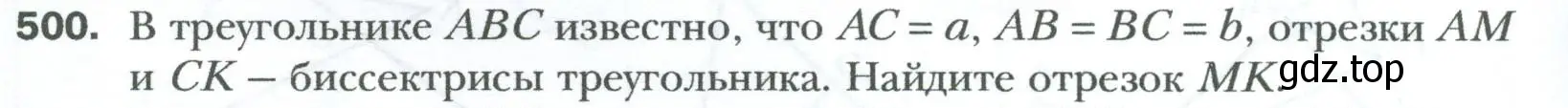 Условие номер 500 (страница 106) гдз по геометрии 8 класс Мерзляк, Полонский, учебник