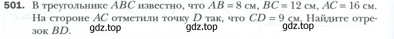 Условие номер 501 (страница 106) гдз по геометрии 8 класс Мерзляк, Полонский, учебник