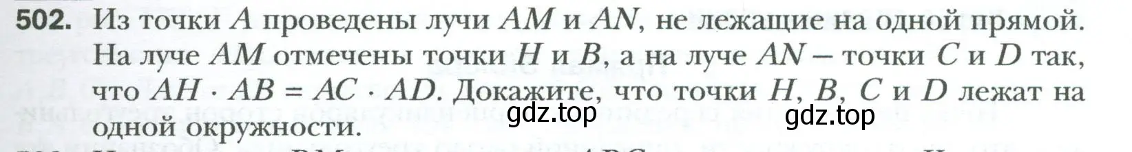 Условие номер 502 (страница 107) гдз по геометрии 8 класс Мерзляк, Полонский, учебник