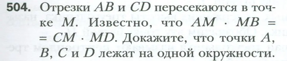 Условие номер 504 (страница 107) гдз по геометрии 8 класс Мерзляк, Полонский, учебник