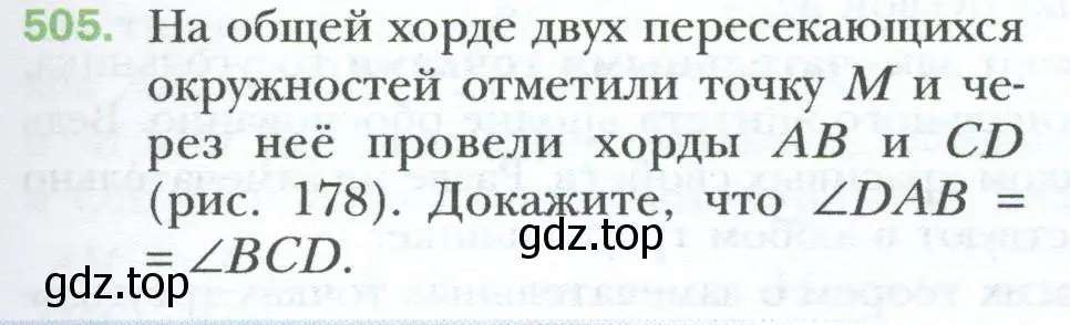 Условие номер 505 (страница 107) гдз по геометрии 8 класс Мерзляк, Полонский, учебник