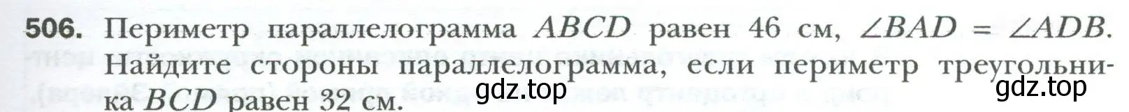 Условие номер 506 (страница 107) гдз по геометрии 8 класс Мерзляк, Полонский, учебник