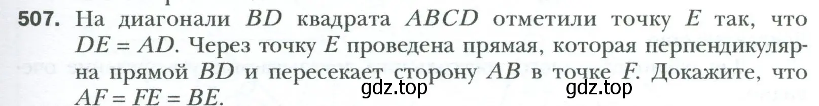 Условие номер 507 (страница 107) гдз по геометрии 8 класс Мерзляк, Полонский, учебник