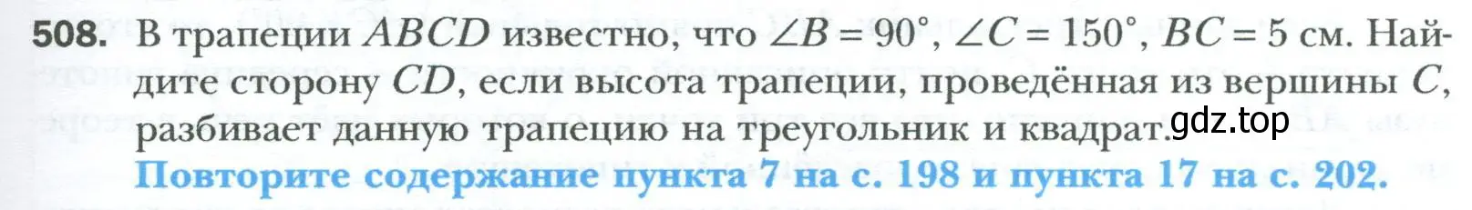 Условие номер 508 (страница 107) гдз по геометрии 8 класс Мерзляк, Полонский, учебник