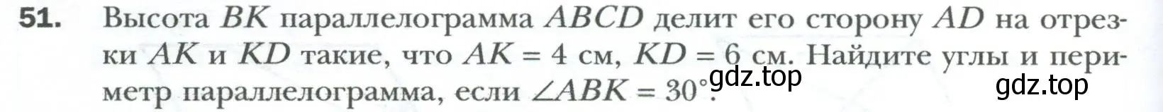 Условие номер 51 (страница 18) гдз по геометрии 8 класс Мерзляк, Полонский, учебник