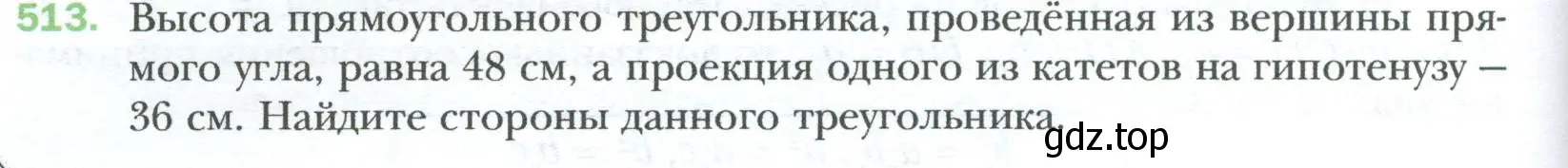 Условие номер 513 (страница 116) гдз по геометрии 8 класс Мерзляк, Полонский, учебник