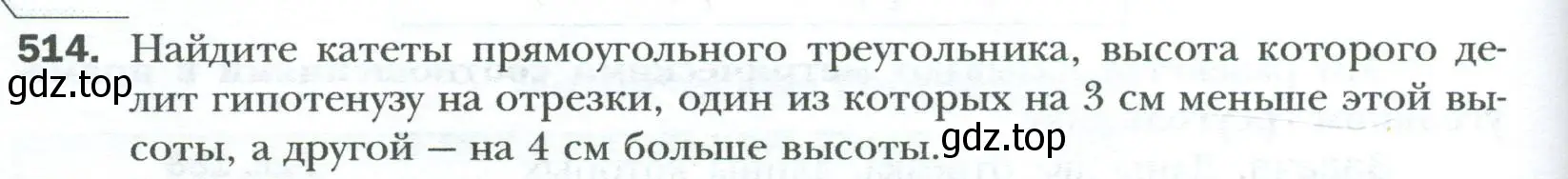 Условие номер 514 (страница 116) гдз по геометрии 8 класс Мерзляк, Полонский, учебник