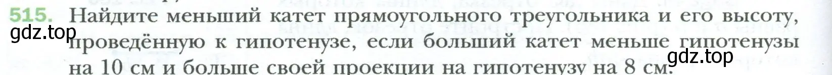 Условие номер 515 (страница 116) гдз по геометрии 8 класс Мерзляк, Полонский, учебник