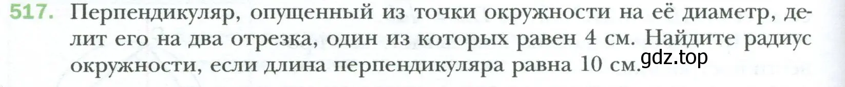 Условие номер 517 (страница 116) гдз по геометрии 8 класс Мерзляк, Полонский, учебник