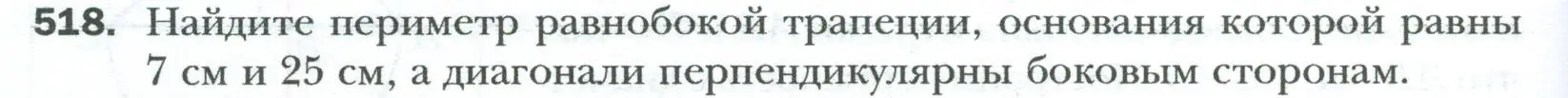 Условие номер 518 (страница 116) гдз по геометрии 8 класс Мерзляк, Полонский, учебник