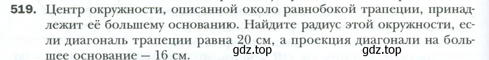 Условие номер 519 (страница 116) гдз по геометрии 8 класс Мерзляк, Полонский, учебник