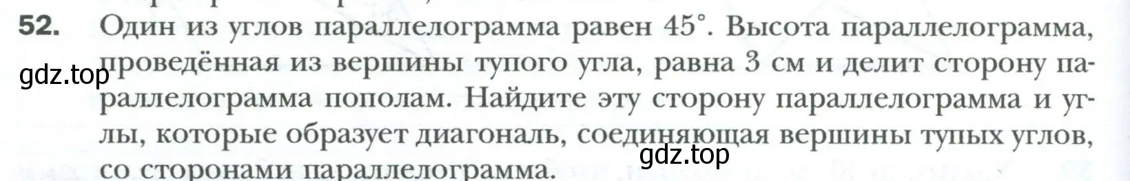 Условие номер 52 (страница 18) гдз по геометрии 8 класс Мерзляк, Полонский, учебник