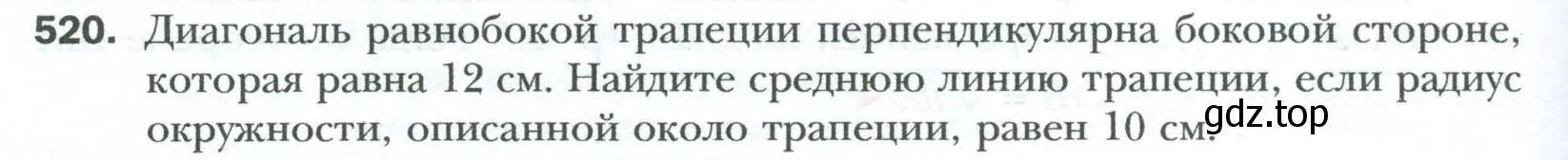 Условие номер 520 (страница 116) гдз по геометрии 8 класс Мерзляк, Полонский, учебник