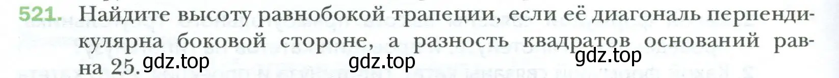 Условие номер 521 (страница 116) гдз по геометрии 8 класс Мерзляк, Полонский, учебник