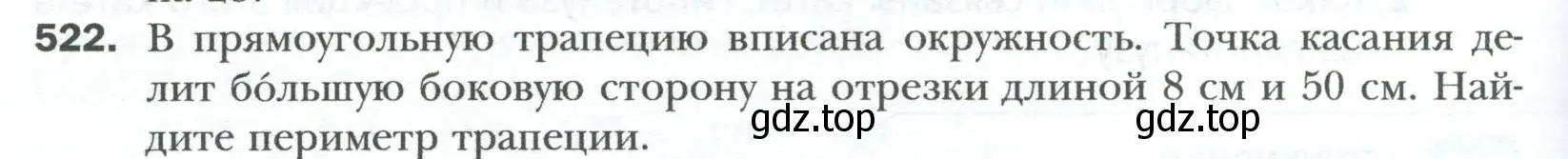 Условие номер 522 (страница 116) гдз по геометрии 8 класс Мерзляк, Полонский, учебник