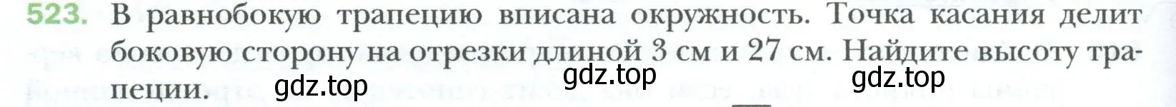 Условие номер 523 (страница 116) гдз по геометрии 8 класс Мерзляк, Полонский, учебник