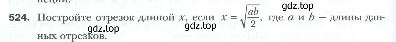 Условие номер 524 (страница 116) гдз по геометрии 8 класс Мерзляк, Полонский, учебник