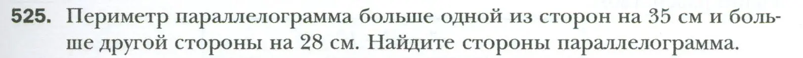 Условие номер 525 (страница 117) гдз по геометрии 8 класс Мерзляк, Полонский, учебник