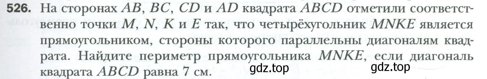 Условие номер 526 (страница 117) гдз по геометрии 8 класс Мерзляк, Полонский, учебник