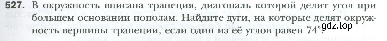 Условие номер 527 (страница 117) гдз по геометрии 8 класс Мерзляк, Полонский, учебник